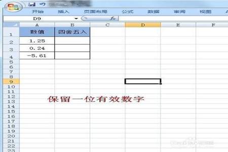 excel如何四舍五入使用round函数