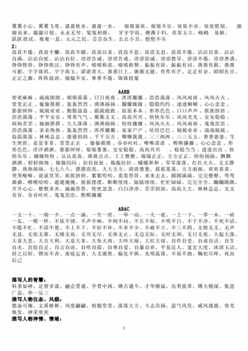 abcc的四字词语寓意好