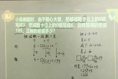 减数减被减数等于差这句话对么急