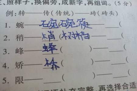 哪字可以组哪些词语