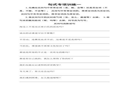 5个反问句改为陈述句带答案