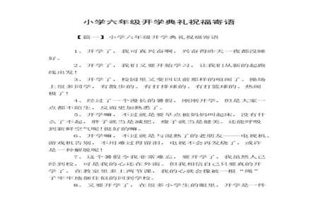 小学五年级开学寄语