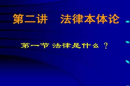 大一法律新生如何学好法理学