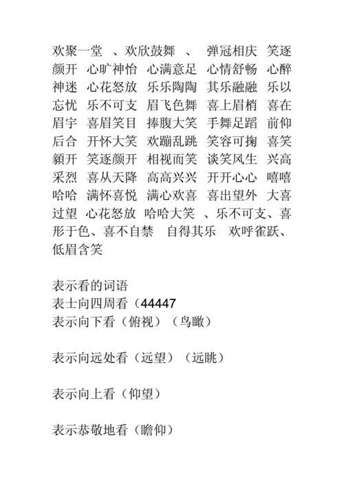 与牙齿有关的四字词语