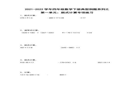 四年级下册脱式计算练习题