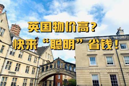 英国留学带多少现金合适