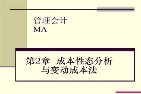 如何正确区分延期变动成本与半变动成本