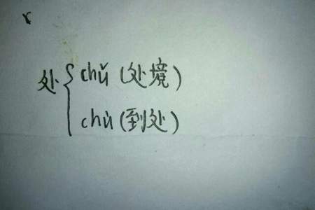 粘的多音字