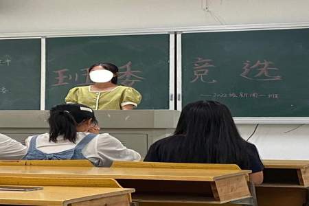 大学当班长有何利弊