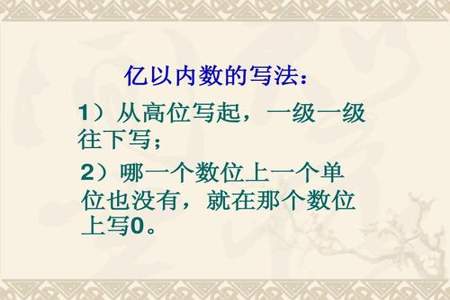 亿以上数的读法和亿以内的读法类似错还对