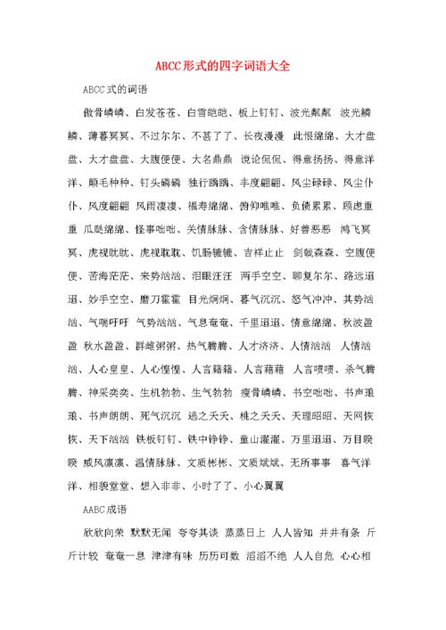 笑口常开是不是四字词语