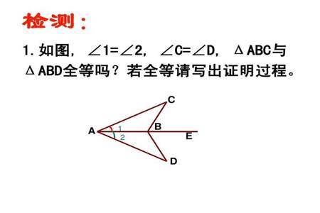 证明全等三角形有几种方法