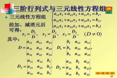 如何用行列式解三元一次方程组