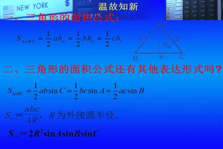 关于sin的三角形面积公式