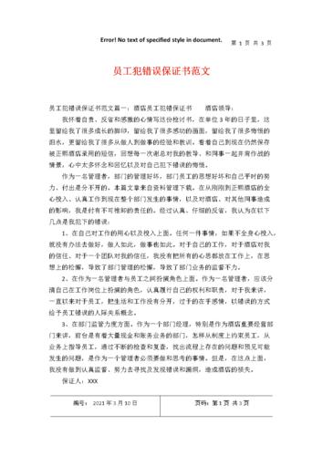 保证以后不犯错误的诗句