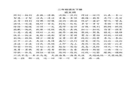 第2个字和第4个字是反义词的四字成语有哪些