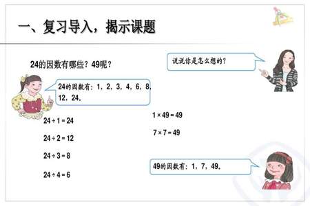 49的因数有哪些