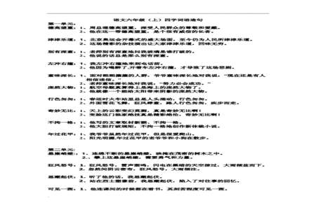 关于秋的四字成语造句