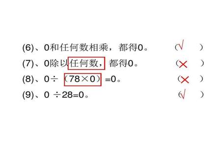 0除任何数等于多少