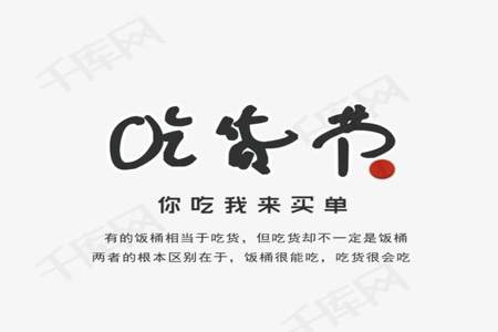 八个字吃货的个性标签