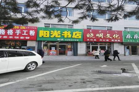 书店下午几点关门