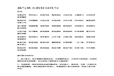 秋天的四字词有那些