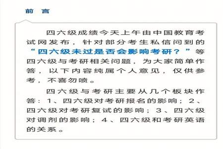 考研对英语四六级的要求如何