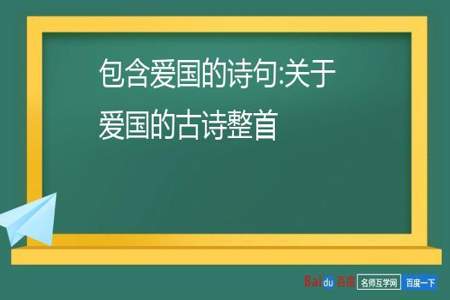 我爱我的祖国古诗