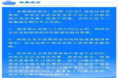 取暖费可以退吗