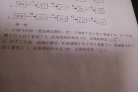 四年级数学下册被减数减数差的题