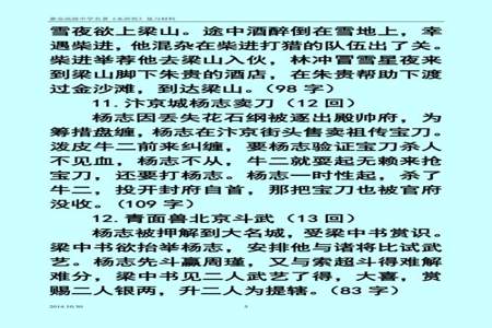 水浒传第十一回主要内容概括