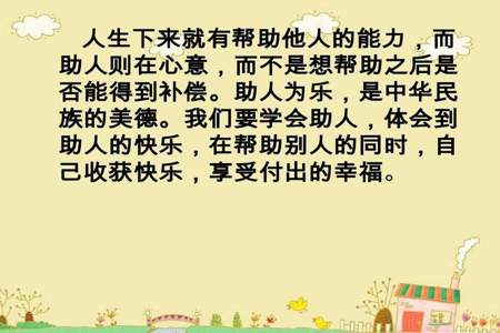 关于帮助他人，关爱他人的诗句和名言