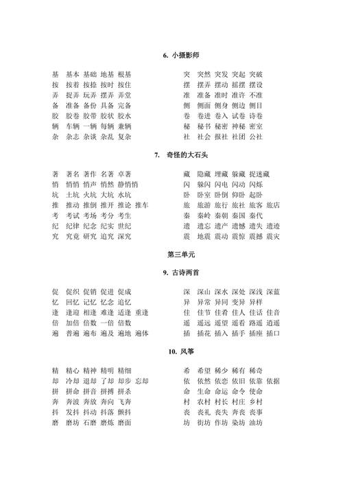 三年级上册语文第一课重点词语