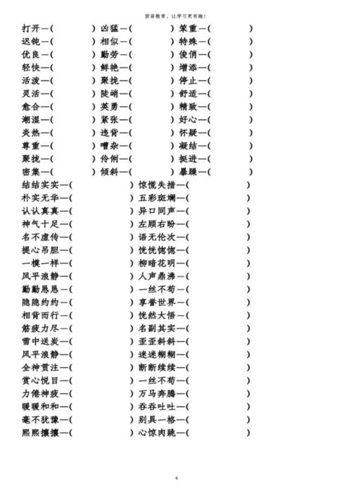 照样子写出由一对近义词组成的词语