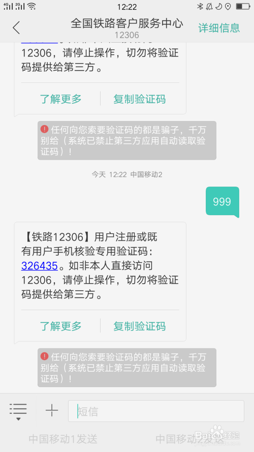 12306中转站设置