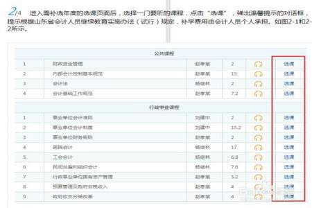 会计继续教育怎么上传到系统