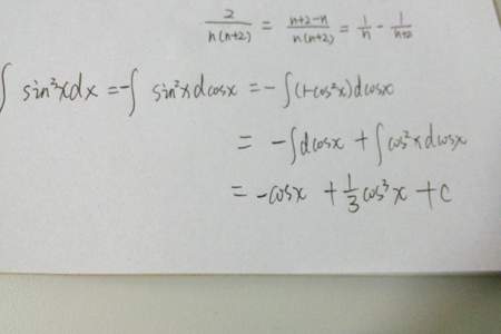 求：∫x的平方sinxdx等于多少