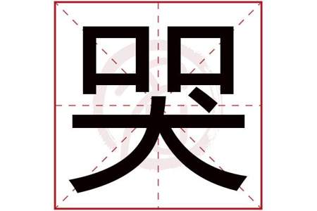 ku三声有哪些字