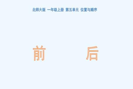 北师大版一年级一共有多少示范课