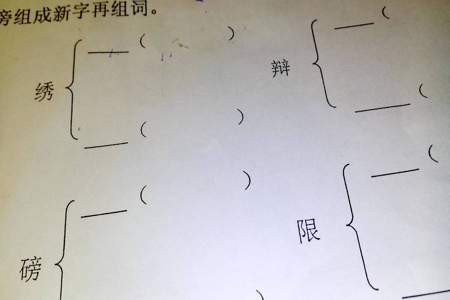 申的组词2个字