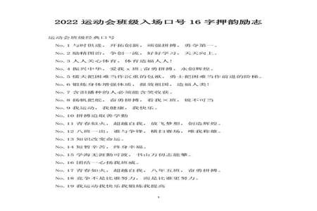 运动会班级口号和横幅标语