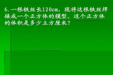 一根铁丝围成一个边长是几分米正方形