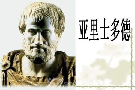 亚里士多德是哪里人