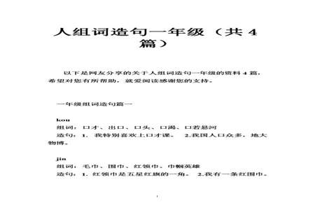 另字组词造句