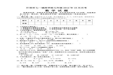 初中的数学第一次月考一般会出哪些题