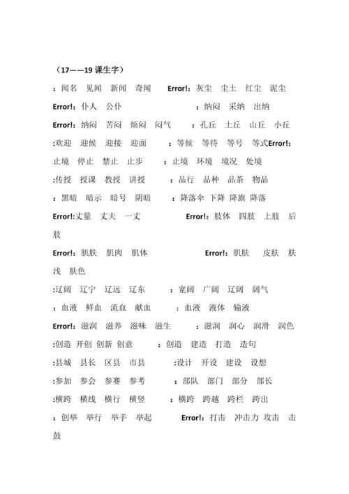 三年级语文一单元有新鲜感的词语