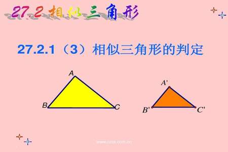 相似三角形判定方法