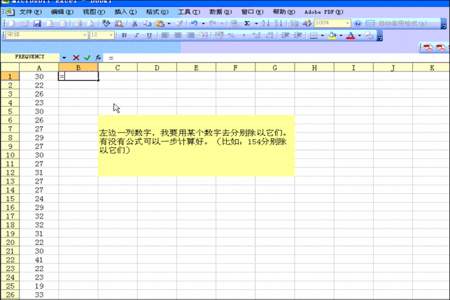 怎样在EXCEL表格里计算除法