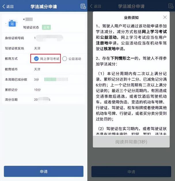 交管12123学法减分一次通不过