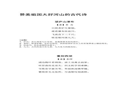 赞祖国短诗20字自编